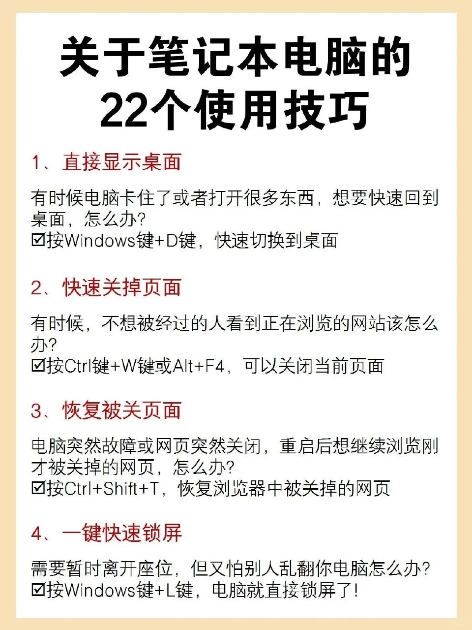 笔记本电脑一定要会的22个使用技巧！