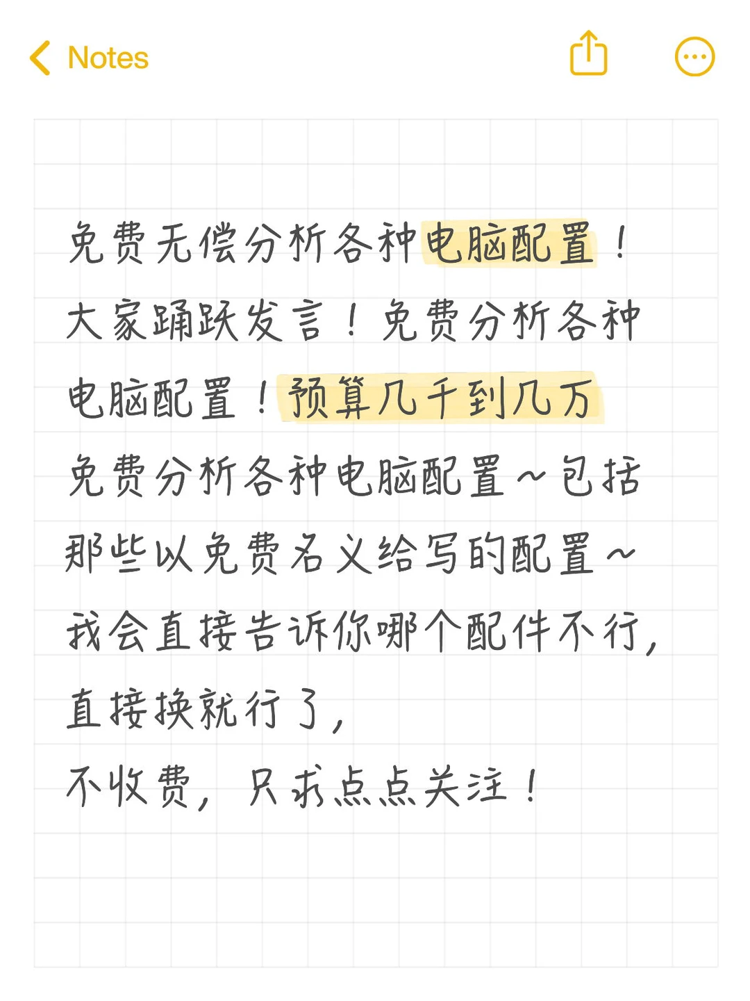 无偿写配置 看配置