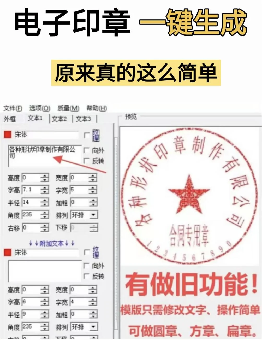 电脑端电子印章生成器，办公签章超高效