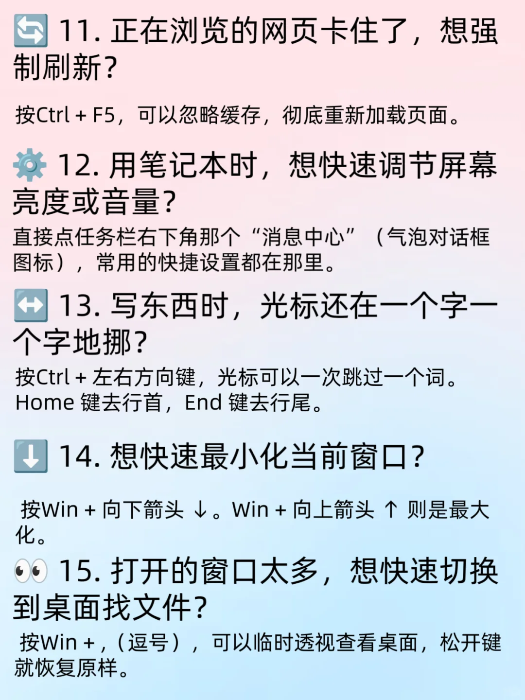 🤫 不整虚的|分享20个省时间的电脑小技巧