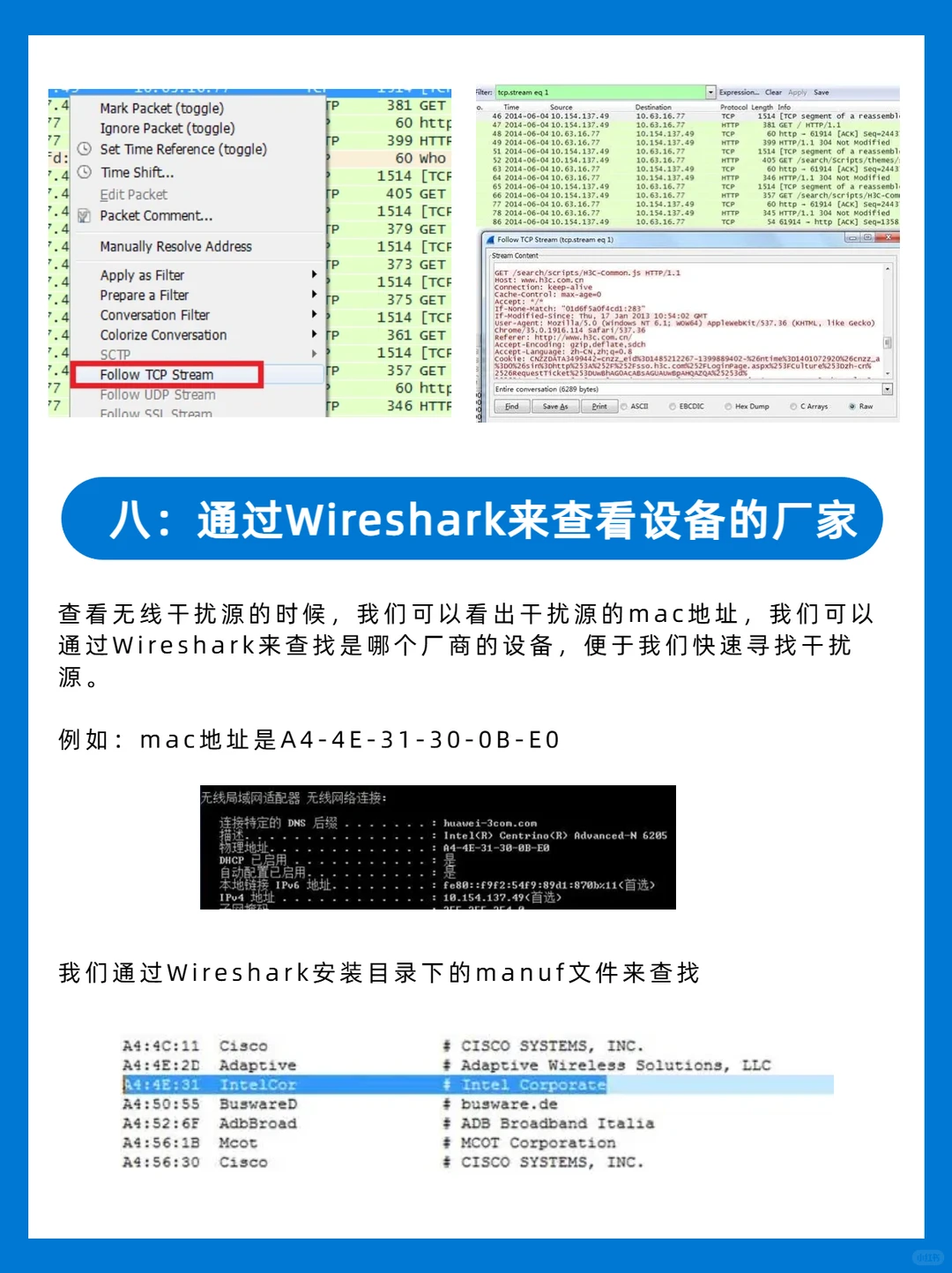 8 个常用的 Wireshark 使用技巧，黑客必会