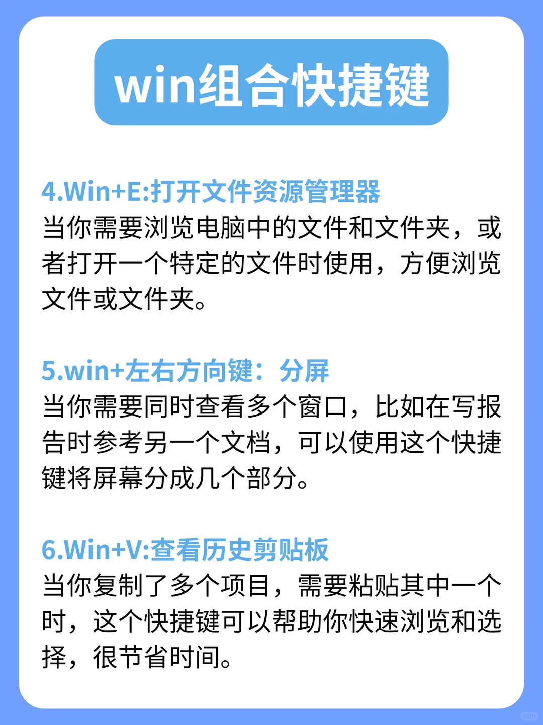电脑win键快捷键大全！新手小白必看！