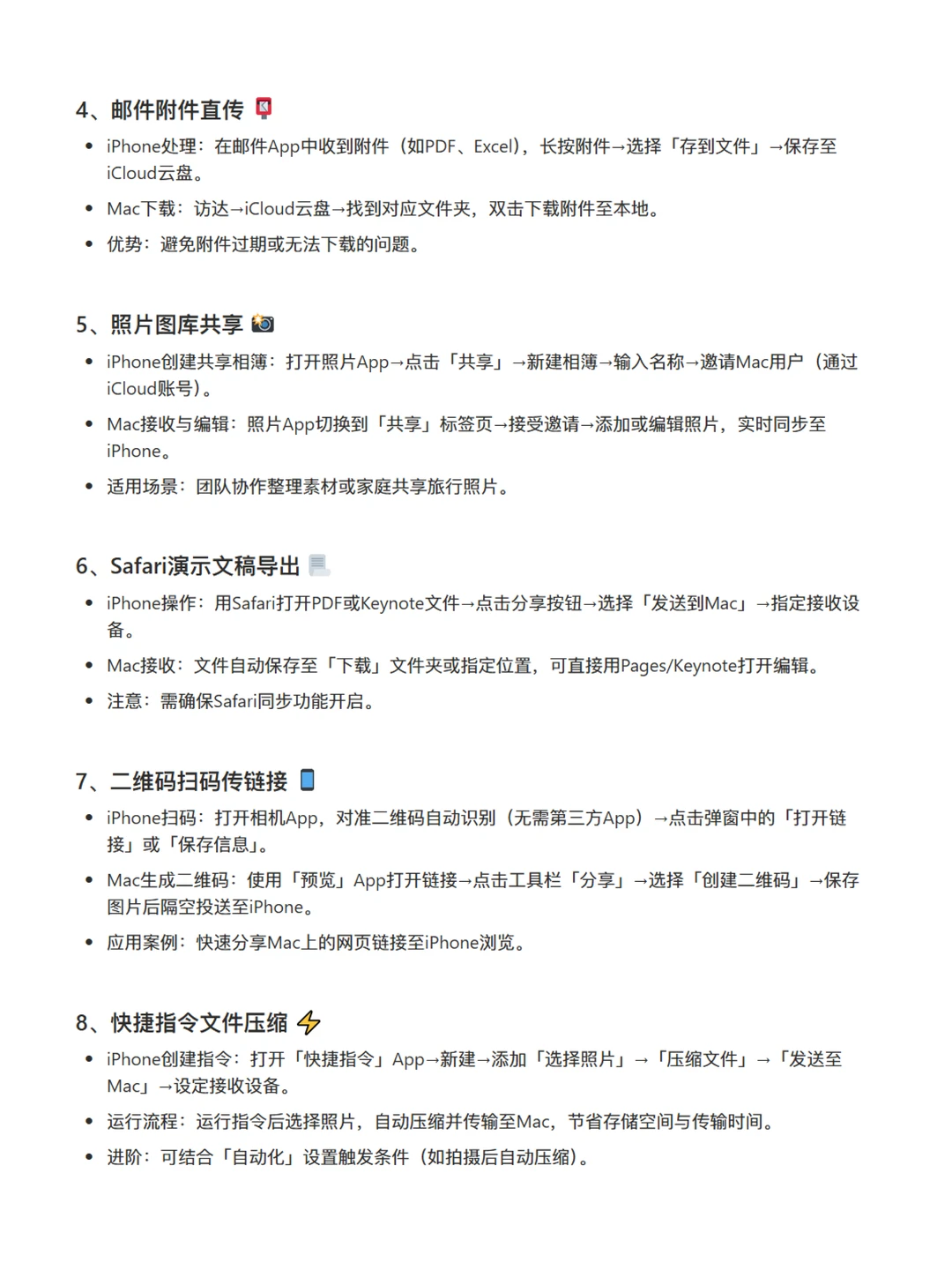 MacBook与iPhone｜新手必须知道的联动技巧