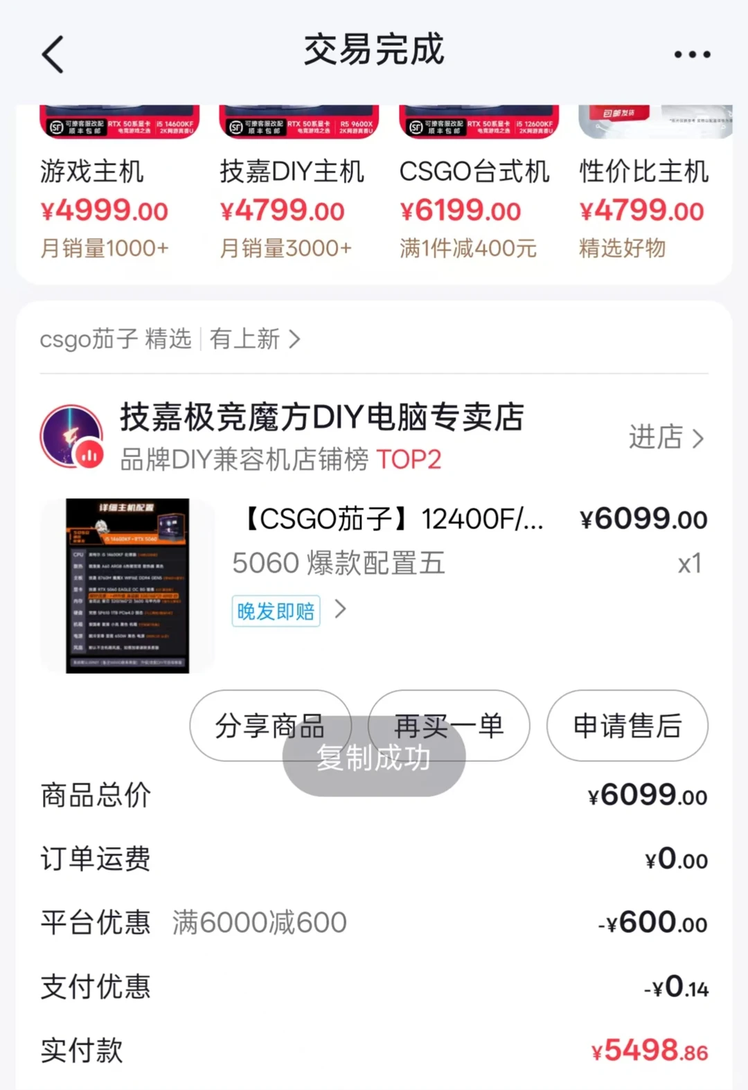 收了一台电脑14600+5060