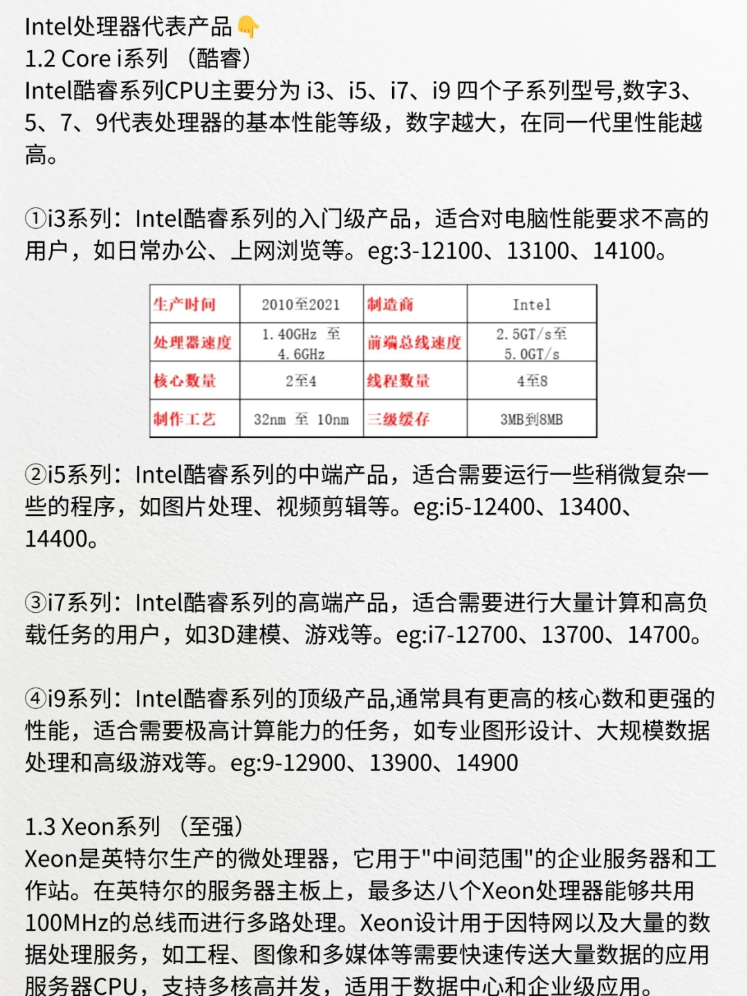 详解CPU硬件型号、参数、配置及不同场景下