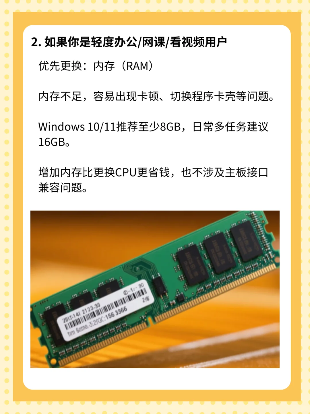 电脑硬件升级时,应优先考虑更换哪个部件?