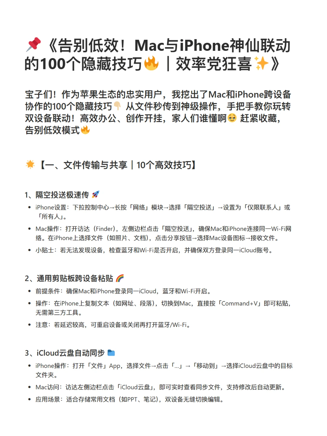 MacBook与iPhone｜新手必须知道的联动技巧