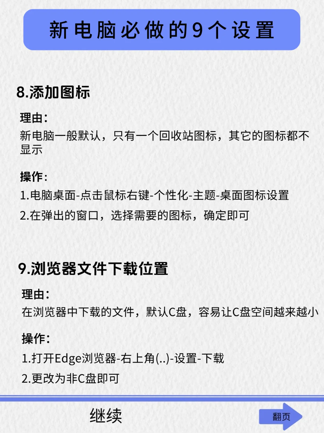 新电脑必做 9 件事！好用到起飞✨