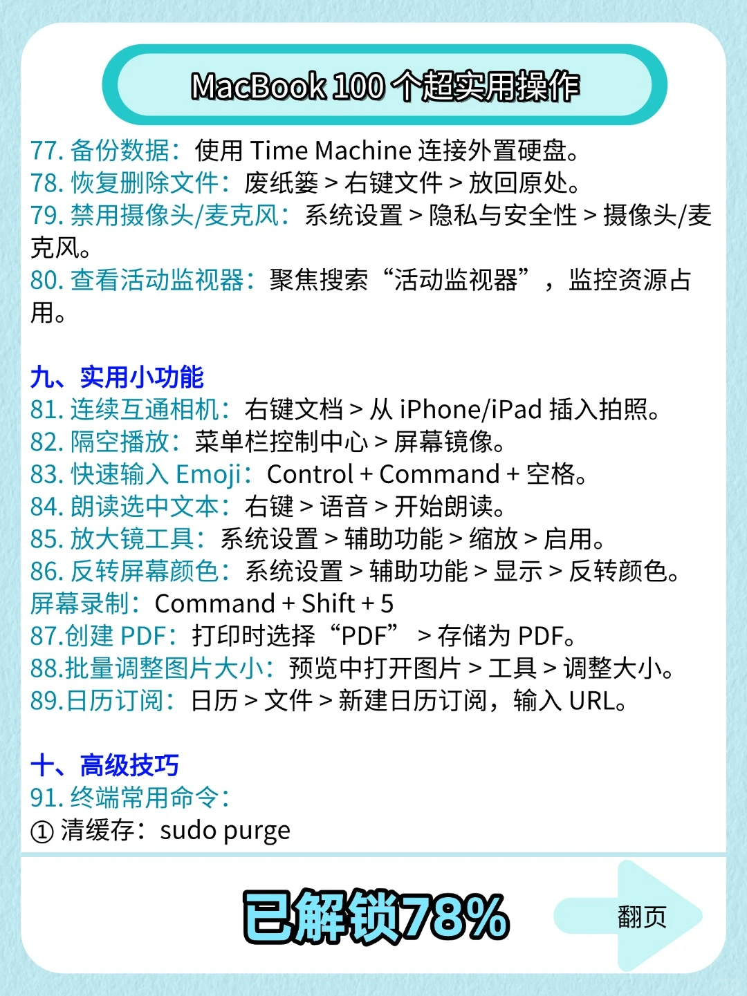 MacBook的存下！苹果电脑技巧超详细很难找