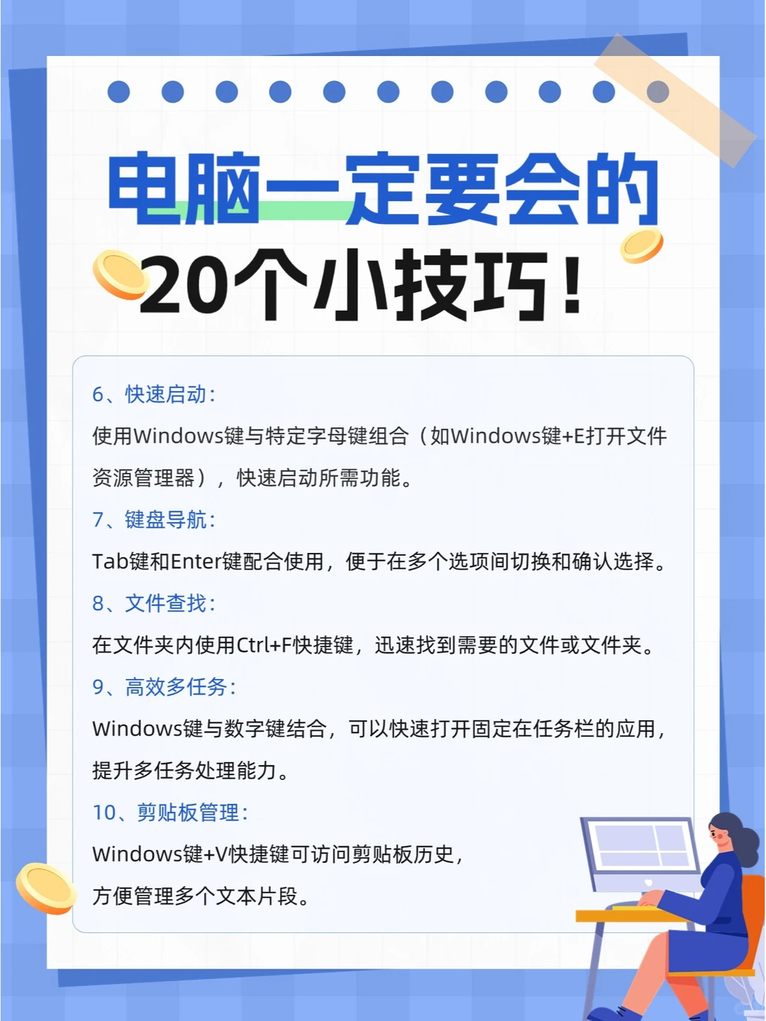 电脑一定要会的20个小技巧!