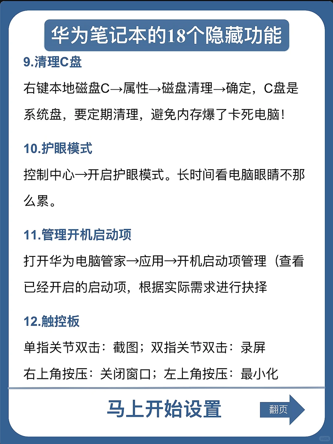 99%的人都不知道华为电脑的这18个隐藏功能