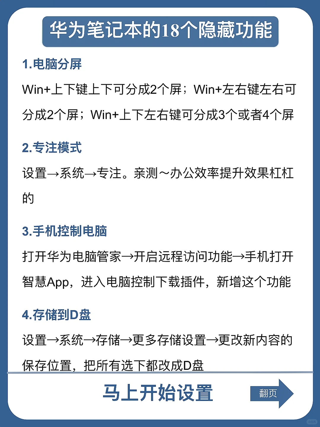 99%的人都不知道华为电脑的这18个隐藏功能