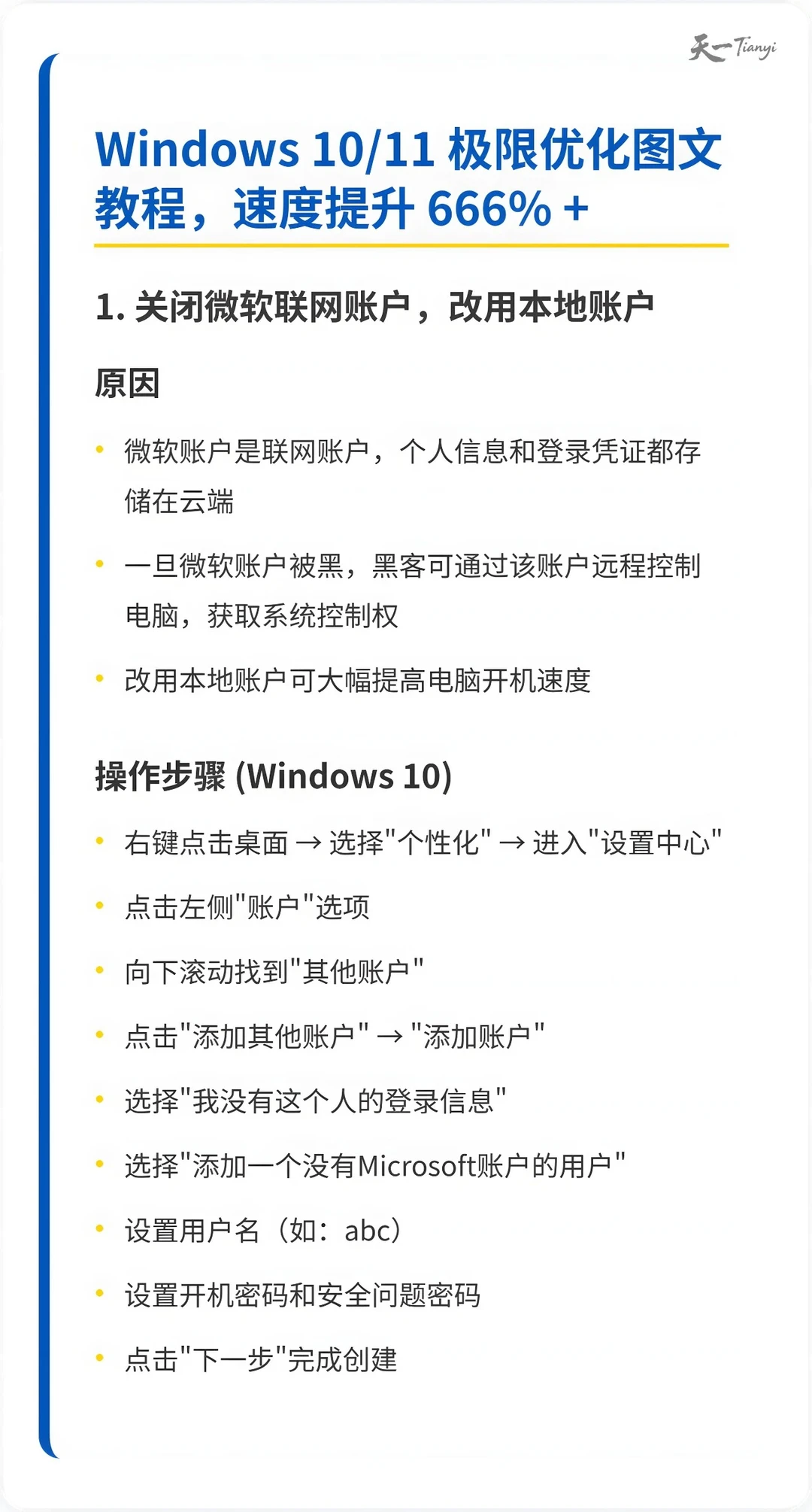 Win10/Win11极限优化!开机提速666%