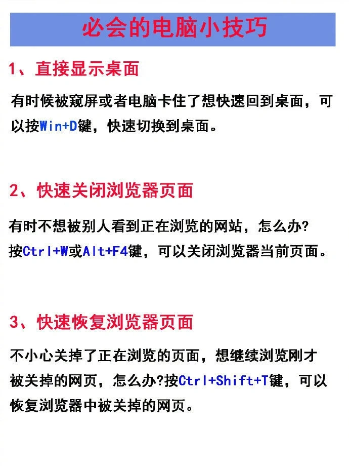 电脑一定要用的20个小技巧