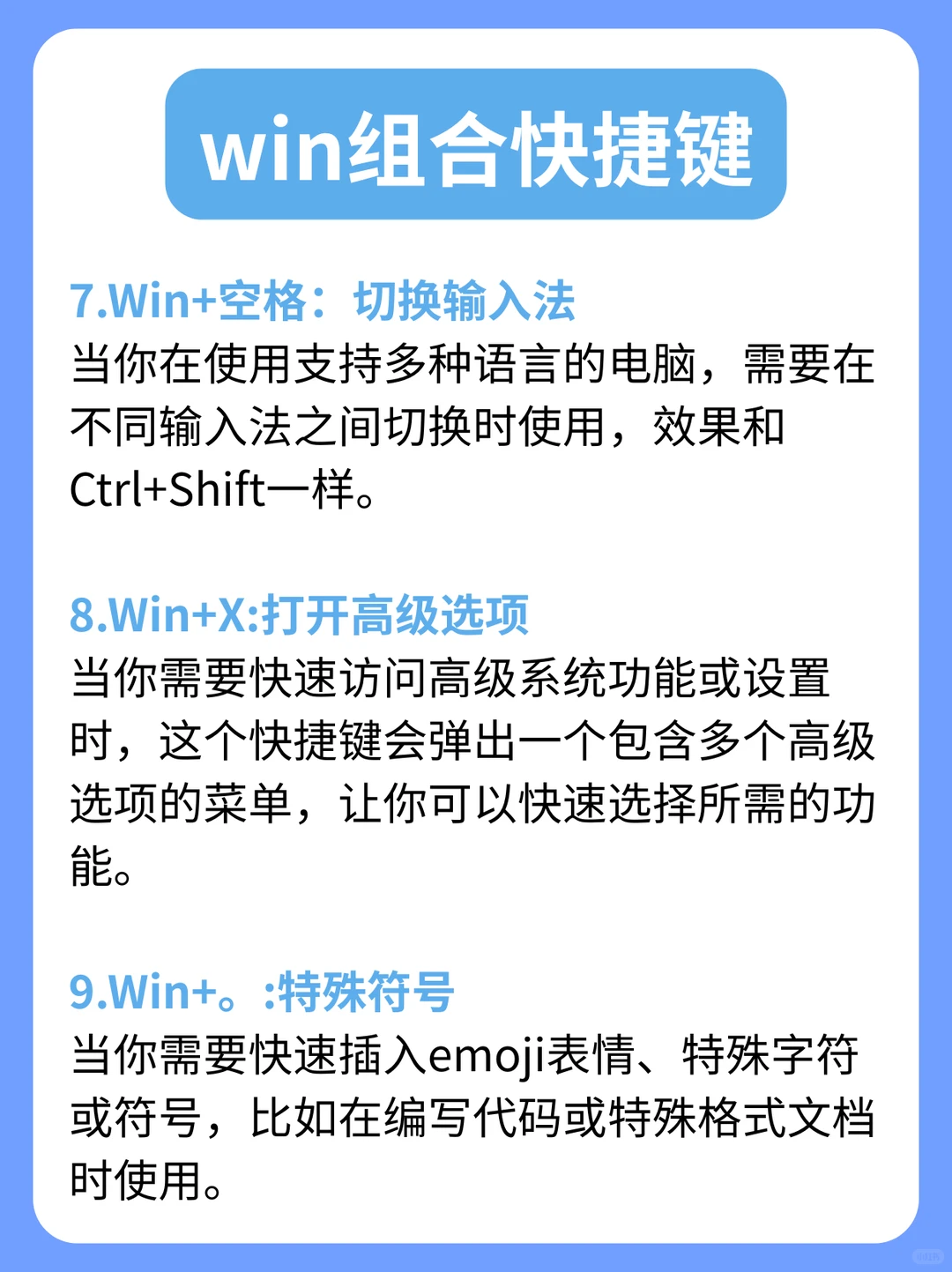 电脑win键快捷键大全！新手小白必看！