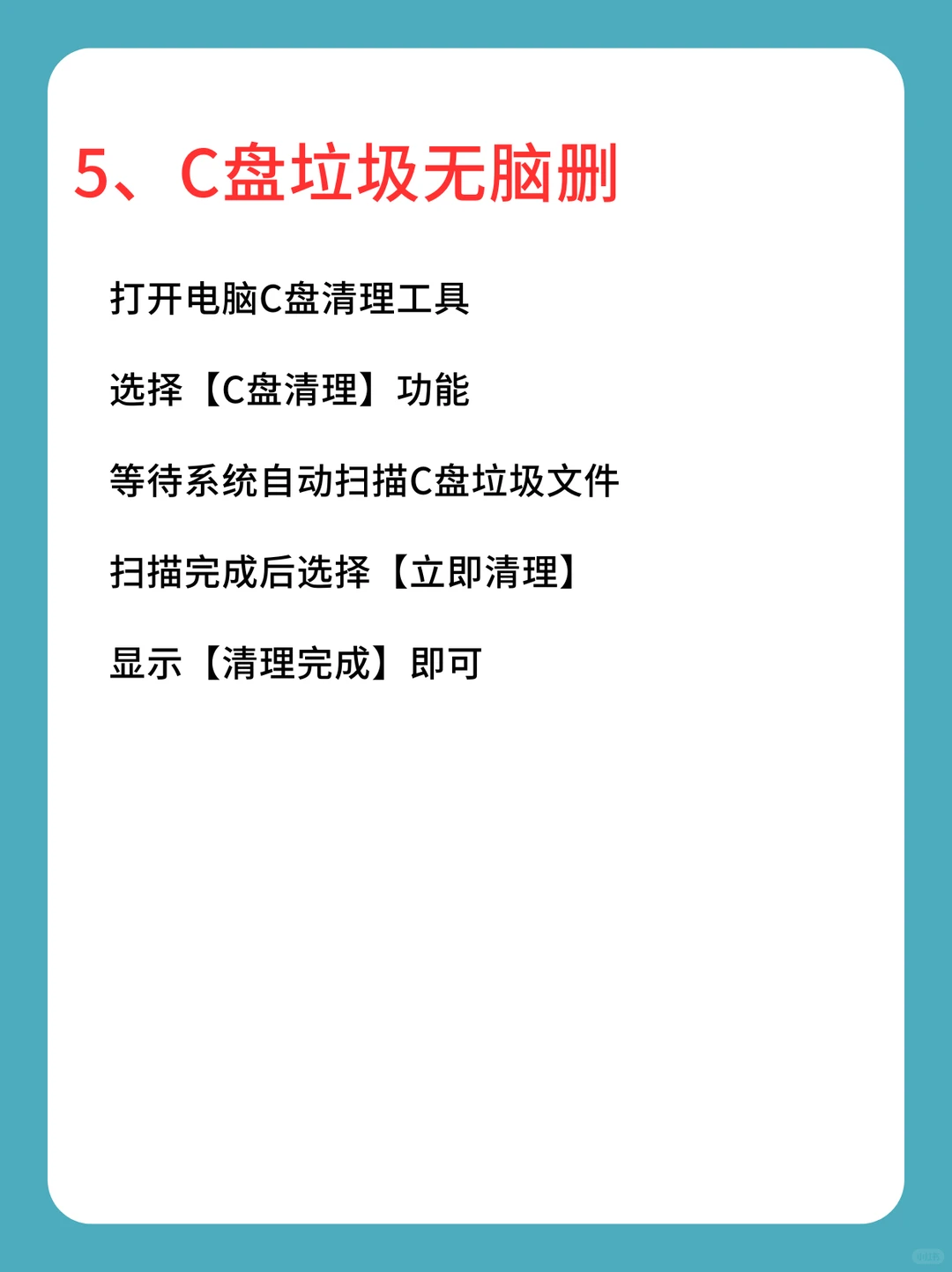 电脑提速指南：试试这6招，流畅度暴涨🔥