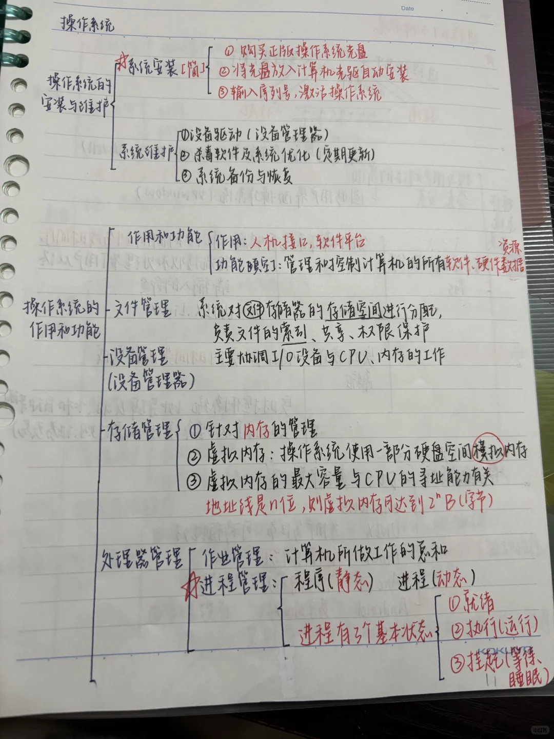 计算机系统 所有笔记