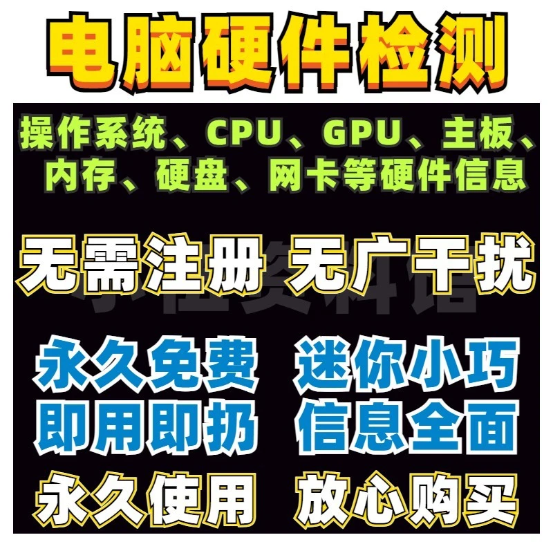 💡电脑硬件信息不清?答案竟然是这款检测软件!