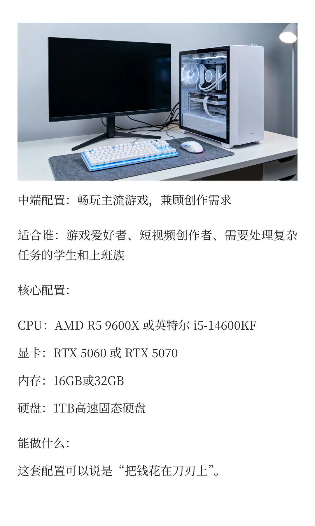 2025年底电脑装机抄作业：照着买就对了