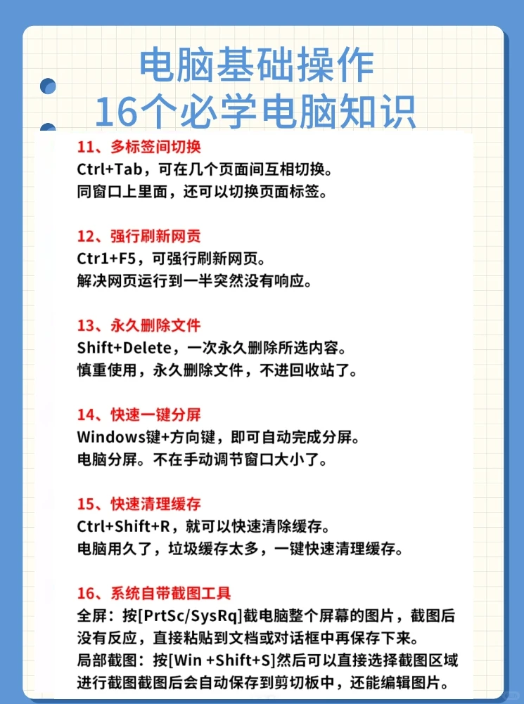电脑基础操作16个必学电脑知识