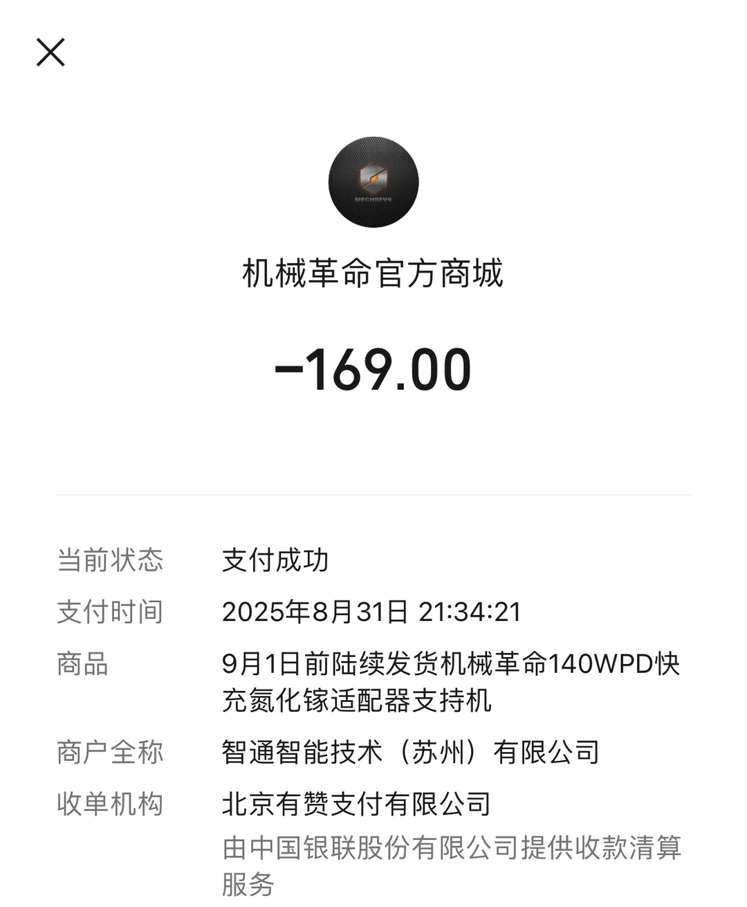 机械革命 私有协议 PD140W电源适配器 开箱