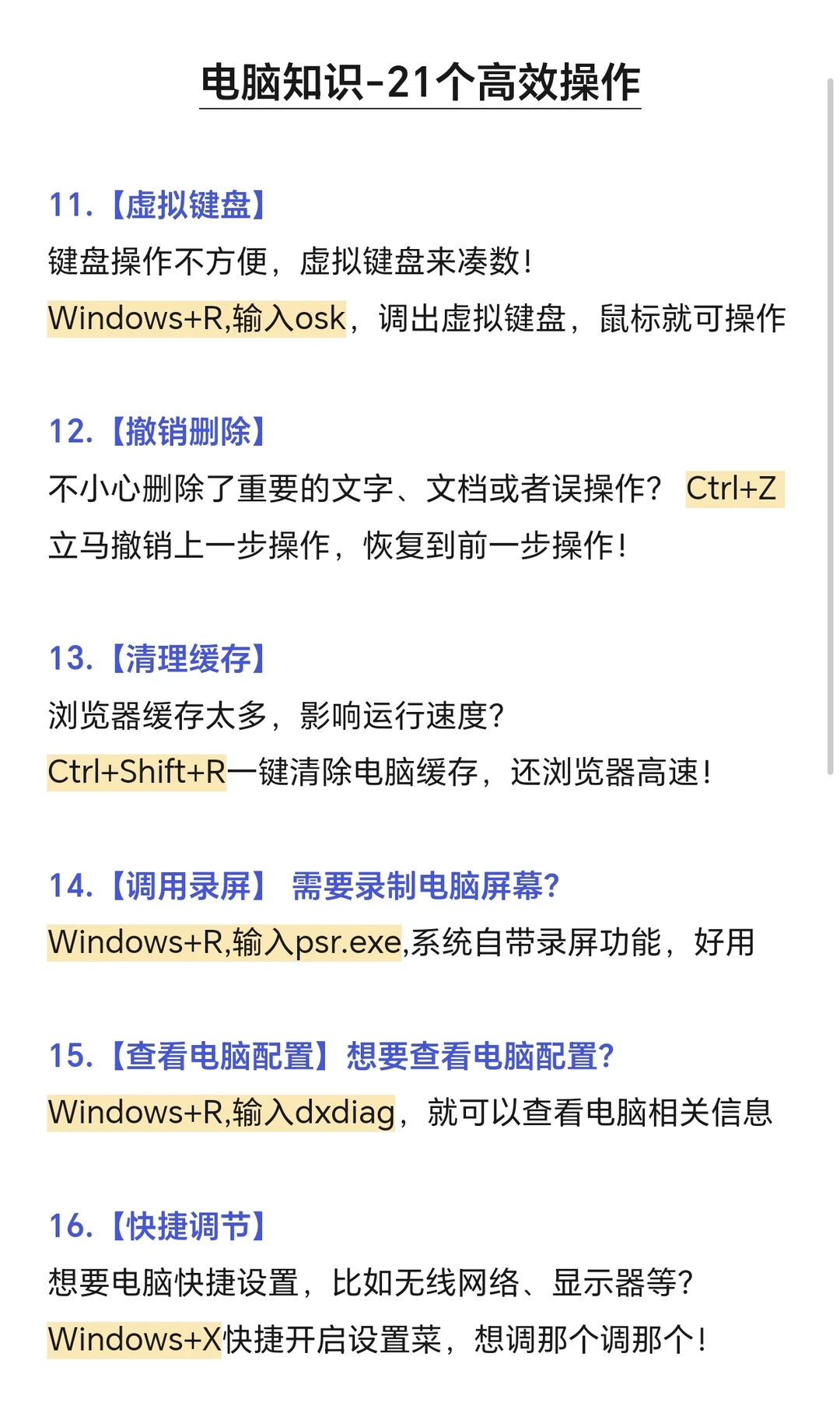 电脑一定要学的21个操作技巧|99%的人不知道