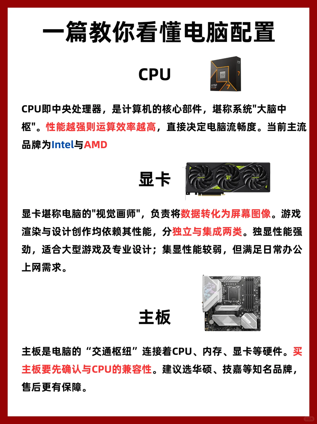 一篇教你看懂电脑配置！🧠