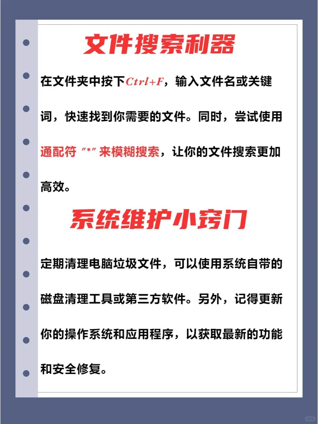 1秒开挂！让你成为电脑高手！