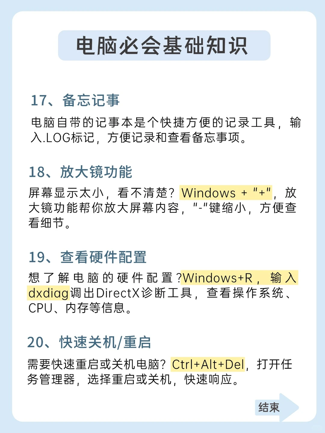 打工人必备的电脑知识，工作效率大提升💪