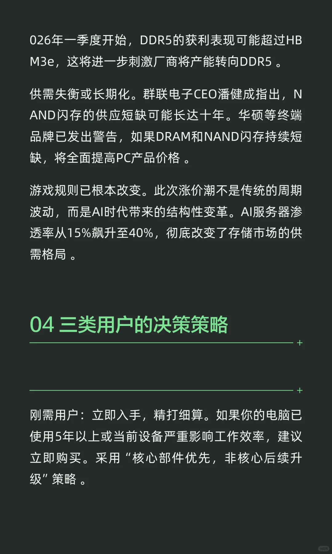 涨价潮或持续至2026年，台式机用户是现在入