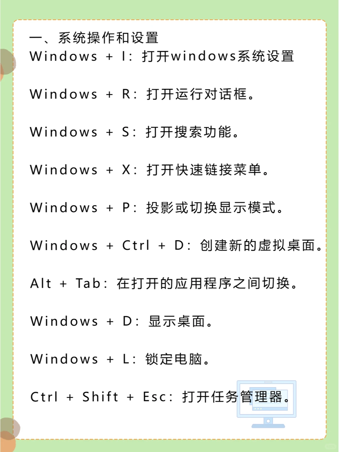 windows系统的27个基础操作，收藏