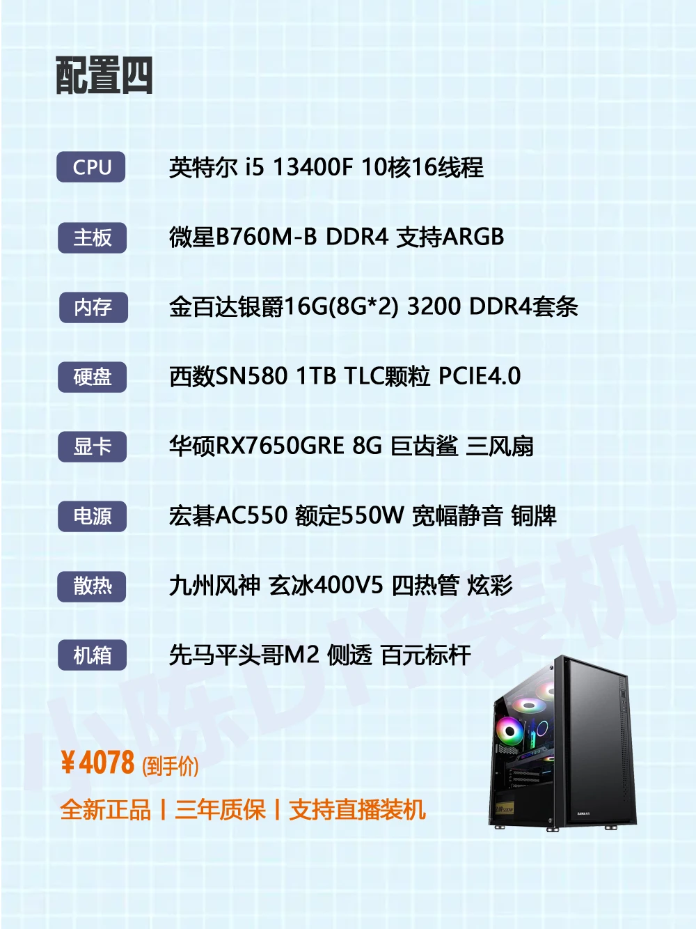 4月💥DIY组装电脑配置推荐-Intel篇