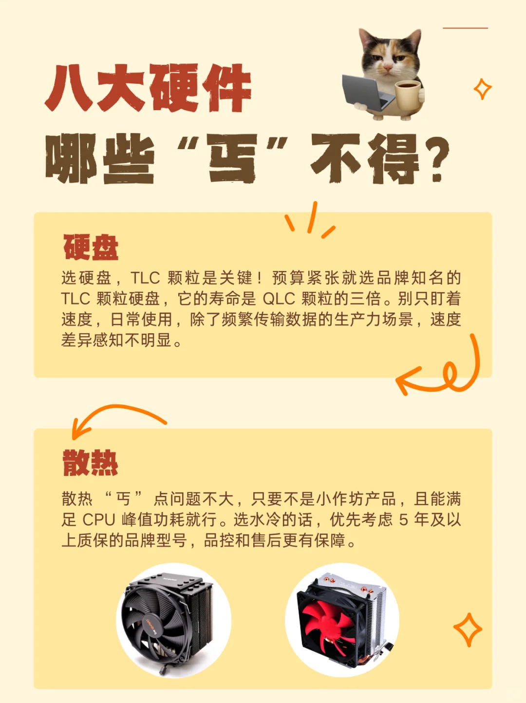 电脑八大硬件，哪些 “丐” 不得？