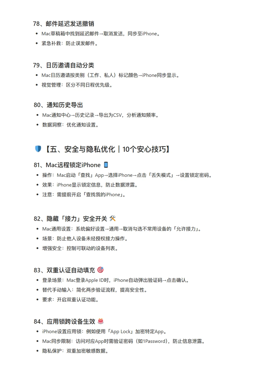 MacBook与iPhone｜新手必须知道的联动技巧