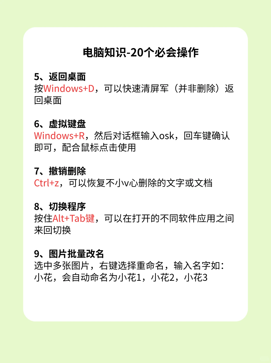 可以不用但不能不会❗️20个必会电脑小技巧