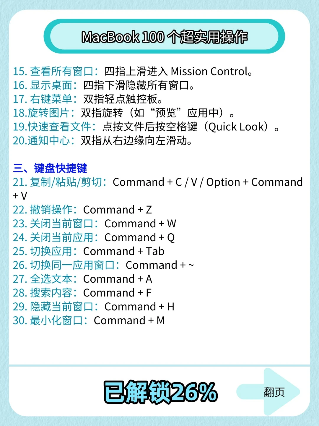 MacBook的存下！苹果电脑技巧超详细很难找