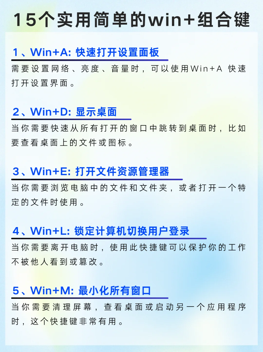Win键你会用吗？今天分享15个win+组合键！