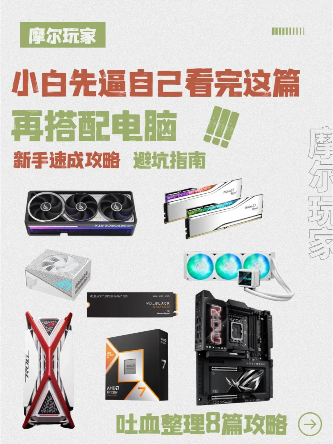 小白组装电脑配置教程！博主吐血整理