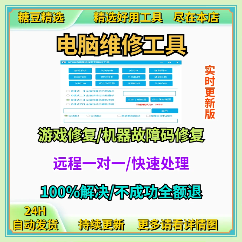 电脑维修工具修复游戏故障码超高效🍃