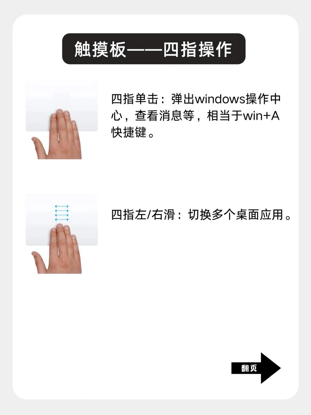 电脑触摸板你真的会用吗？用电脑一定要看看