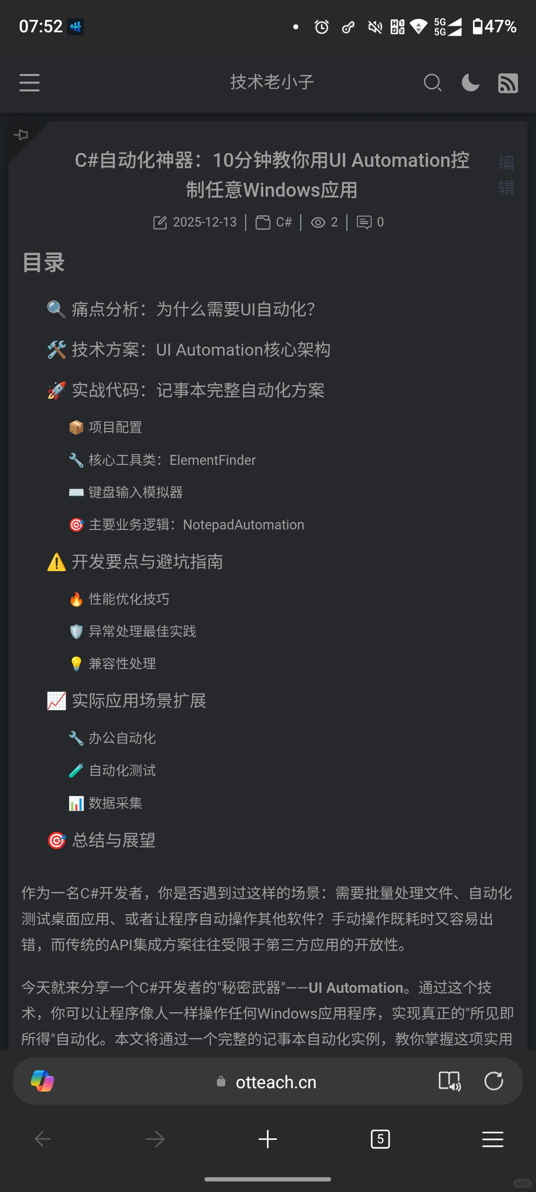 C#自动化神器:10分钟教你用UI Automation