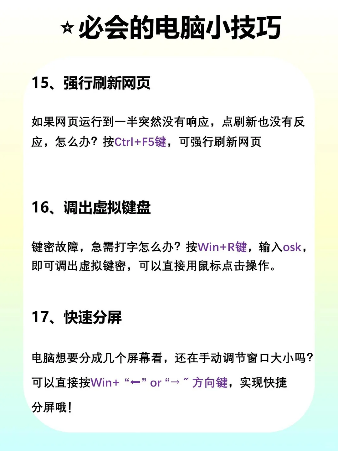 笔记本必会小技巧