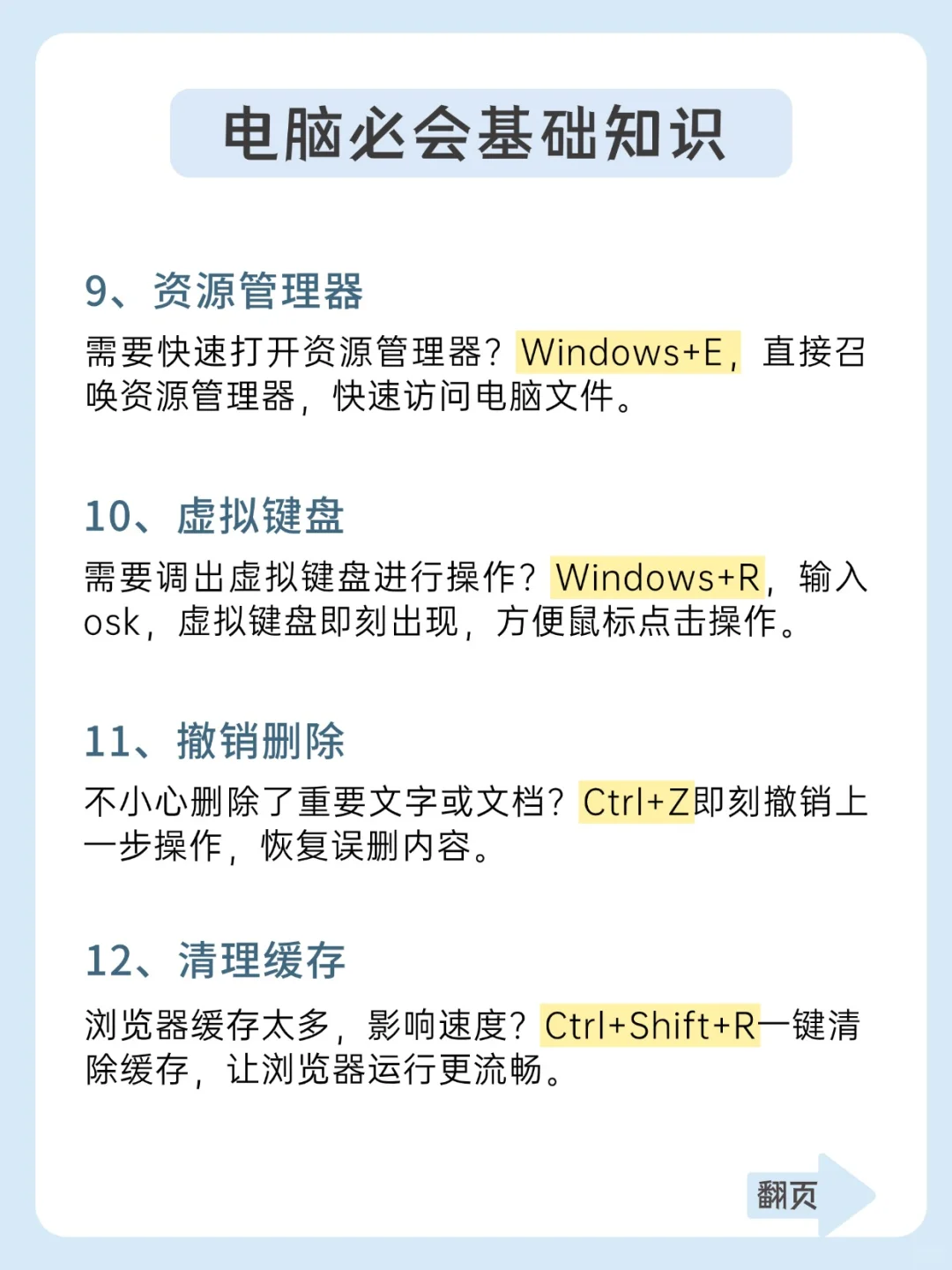 打工人必备的电脑知识，工作效率大提升💪