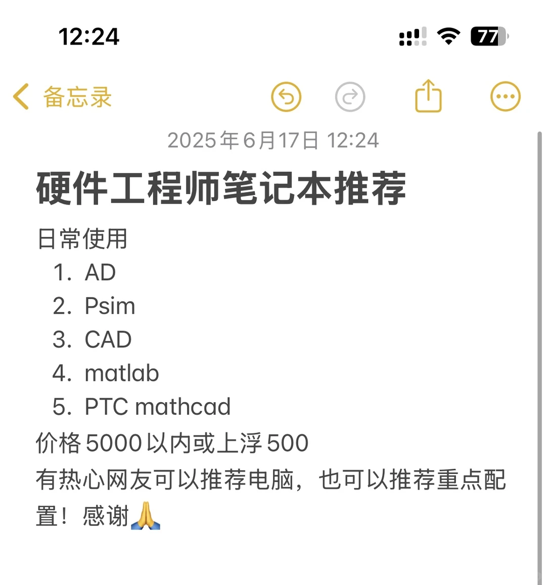 硬件工程师笔记本推荐