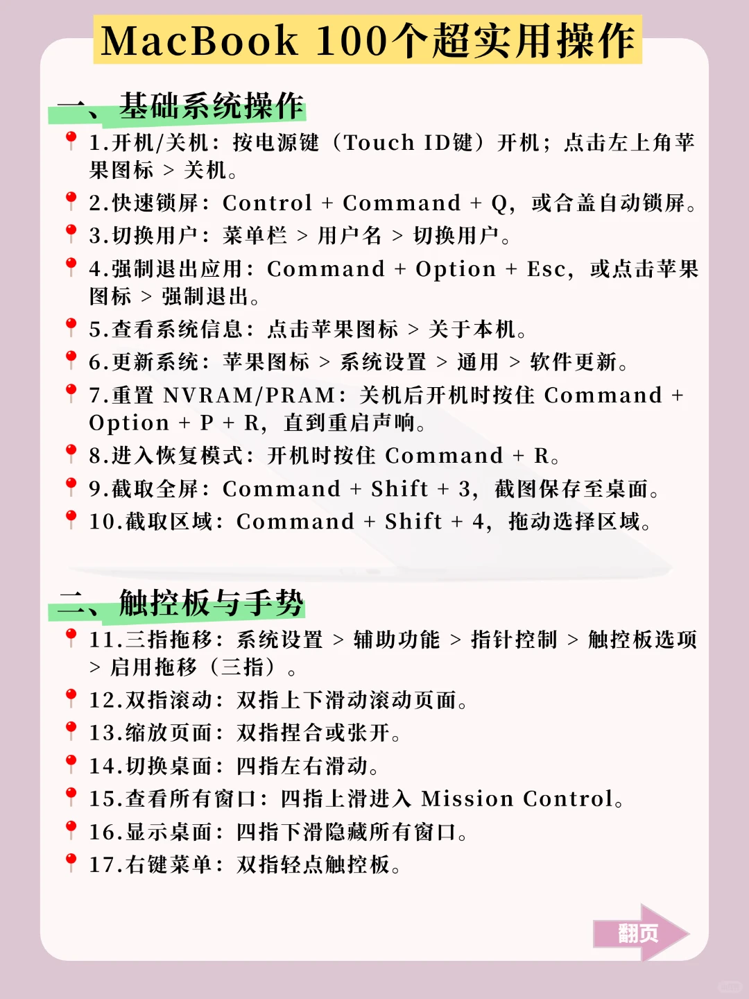 买MacBook的存下!苹果电脑技巧很难找超详细
