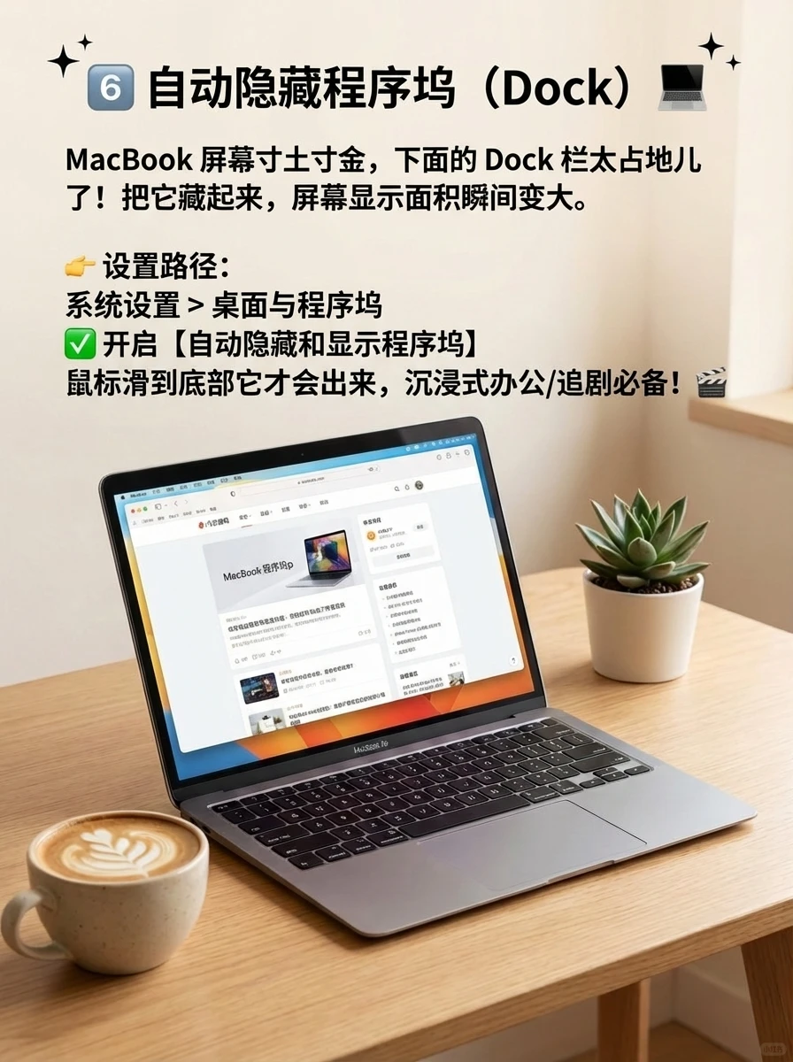 Mac新手必看！到手先做这6个设置，效率×3✨