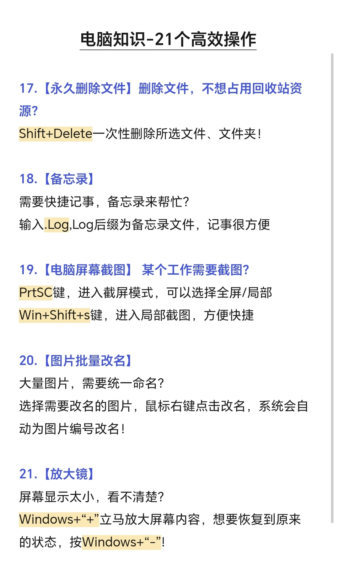 电脑一定要学的21个操作技巧|99%的人不知道