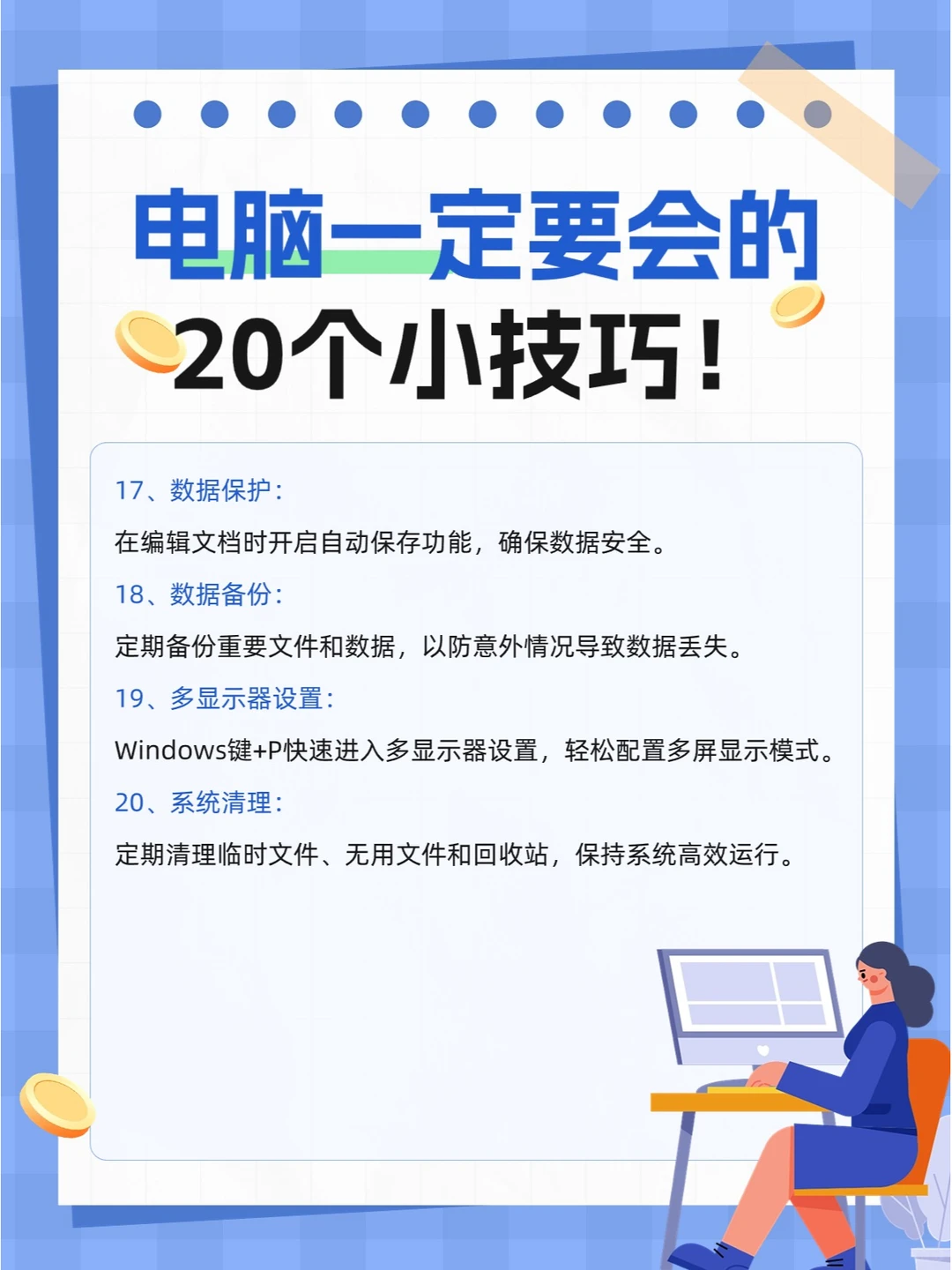 电脑一定要会的20个小技巧!