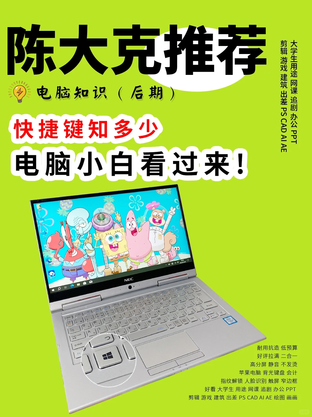 电脑win键妙用技巧分享！