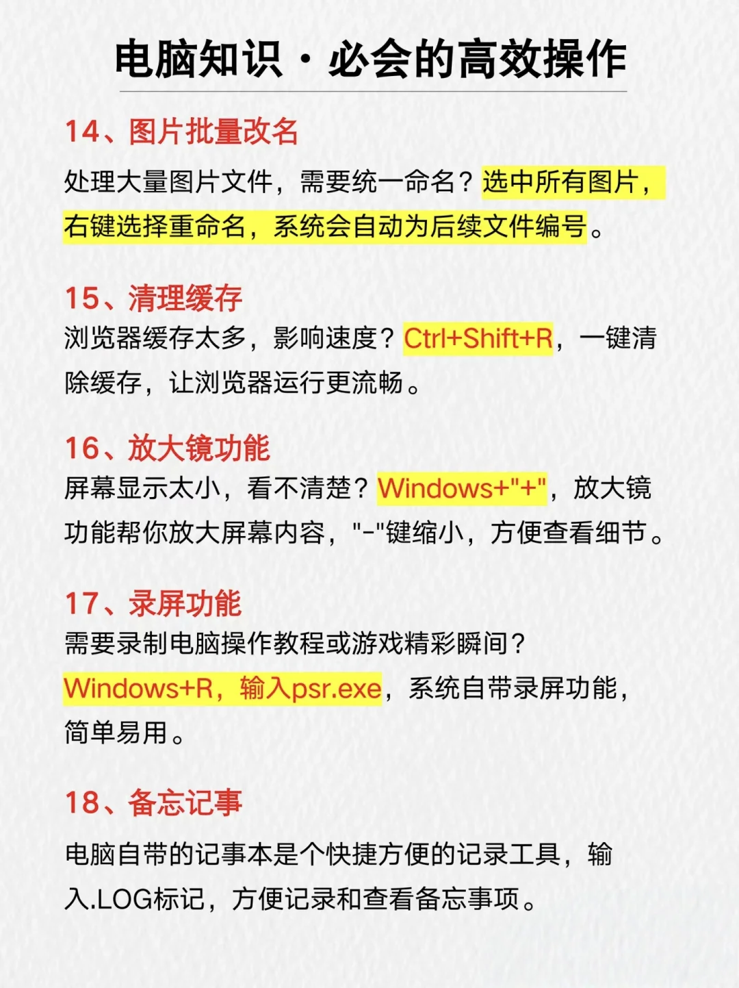 电脑🖥️高效操作